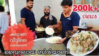 കല്യാണ വീട്ടിലെ  ബിരിയാണി  malabar kalyana biriyani