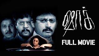 Shock  Tamil Full Movie  Prashanth  Meena  Abbas  Thiagarajan  Suhasini  Sarath Babu