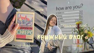 книжный тихий влог   выбрала детектив нового автора и влюбилась книжный клуб 