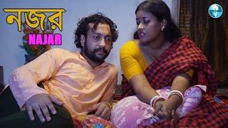 নজর - NAJAR  Bengali Short Film  Konika Bonnie Manisankar  Vid Evolution Originals