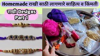 आमच्या आई कडून शिका राखी कशी बनवावी  Rakhi making ideas at home 2021  DIY Rakhi  Vanjari Sisters