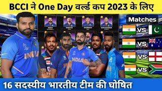 ODI World Cup 2023 India Squad  Team India Full Squad For ODI World Cup 2023 #cricon #bcci