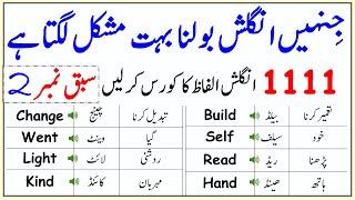 1111 Basic English Vocabulary Words Course with Urdu Meaning  Day 2 @AWEnglish