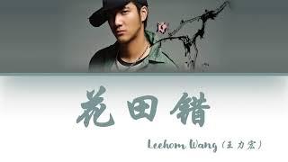 Leehom Wang - Hua Tian Cuo 花田错 Lyrics Color Coded ChnPinEng