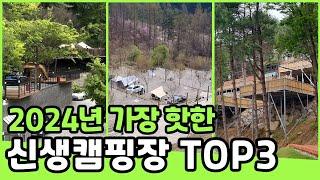 안가보면 후회할 핫한 신생 캠핑장  재방문 의사 100% 경기도 서울근교 신생 캠핑장 TOP3