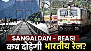 SANGALDAN REASI  कब दौड़ेगी भारतीय रेल ?  JAMMU TO SRINAGAR DIRECT TRAIN