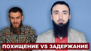 Чем отличается похищение человека от правового задержания?