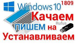 Как скачать записать на флешку и установить Windows 10 с официального сайта