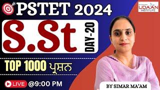 Live 0900 PM  S.St MCQs Day-20  Target PSTET 2024 Exam  By Simar Maam