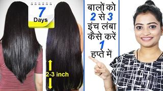 बालों को 2 से 3 इंच लंबा कैसे करे 1 हप्ते में  Magical Hair Growth Remedy  Hindi Hair Growth Video