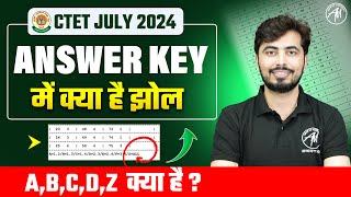 CTET ANSWER KEY में क्या है झोल ABCDEFZ क्या है ?