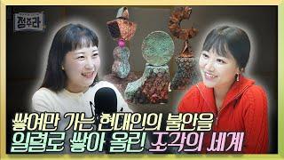 TALK 동판을 매개로 감정을 그려낸 진주 청년 조각가 윤지영