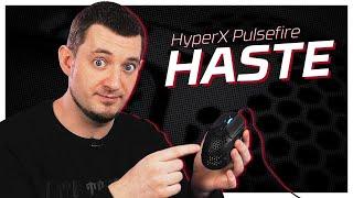 HyperX СДЕЛАЛИ СВОЮ ЛУЧШУЮ МЫШЬ HyperX Pulsefire Haste