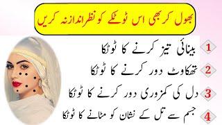 Desi Ghairlo Urdu Totkay  Desi totkay in urdu for health  Home Totka in Urdu