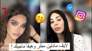 لايڤ مادلين مطر و هيفا ماجيك كامل