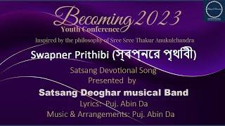 #BYC2023 - Swapner Prithibi স্বপ্নের পৃথিবী