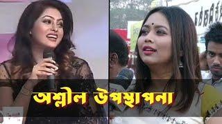 এ কেমন উপস্থাপনা।Bangladeshi TV show presenter