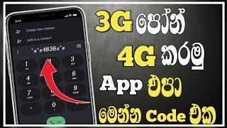 How to Convert 3G to 4G on Your Phone  Convert 3G to 4G on Your Phone Sinhala