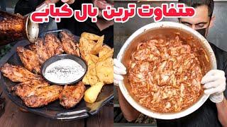 طرز تهیه بال کبابی موسخان و لذت کباب در رستوران ترکیه ای کوکوریچ