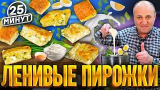 Заливной ПИРОГ с луком и яйцом Быстро к чаю для всей семьи. РЕЦЕПТ от шеф-повара Ильи Лазерсона