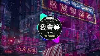 Chinese DJ remix Hot Tiktok Douyin Dj 抖音版2024 - 柯柯柯啊 - 姑娘在远方 \阿冗 - 你的答案 刘瑾睿 - 若把你  仗著 - 陳壹仟