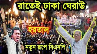  এইমাত্র পাওয়া Bangla news 07 July 2024 l bangladesh latest news today  Bangla News24