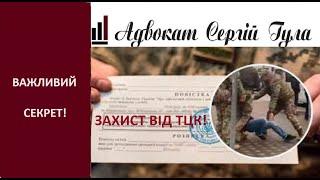 ЯК ЗАХИСТИТИСЯ? Головна стаття протидії беззаконню ТЦК вражає На повал