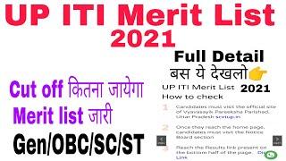 UP ITI Cut Off 2021UP ITI Admission 2021 Merit List#upiti