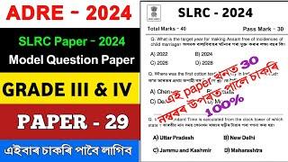 ADRE Model Question Paper 2024   ADRE Grade III and IV  SLRC 2024 Paper Solved  Dream Si অসম