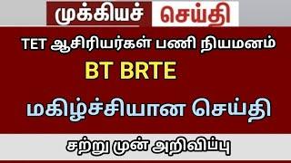 BRTE exam 2024 TRB lastest news 149 GO case high court judgment #trblatestnewstoday