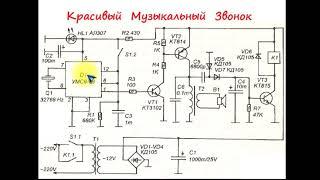 sxematube - красивый музыкальный звонок схема