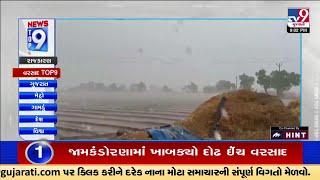 Top 9 News Updates on Gujarat Rain  Gujarat Weather  TV9Gujarati  08-06-2024