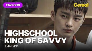 ENG SUB•FULL High School King of Savvy｜Ep.01 #seoinguk #leehana #leesoohyuk