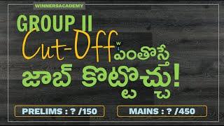 గ్రూప్ 2 జాబ్ కి కట్ ఆఫ్ మార్క్ ఎంత రావాలి ? GROUP 2 Cut Off marks for 2023 exam preparation