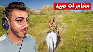 مغامرات ورحلة صيد حيوانات في عالم ريد ديد 2 RDR2 Online 