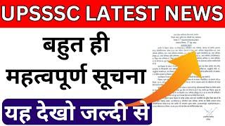 upsssc latest news  upsssc je  vacancy 2024  upsssc latest update 2024  #upsssc #upssscje #bsa