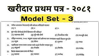 Loksewa Aayog Kharidar Model Question Set 3  Kharidar Model Question  Lumbini Pradesh First Paper