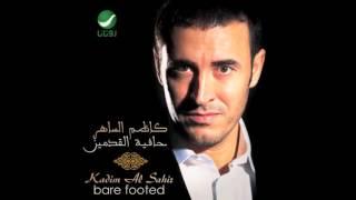 Kadim Al Saher … Hal Endak Shak  كاظم الساهر … هل عندك شك