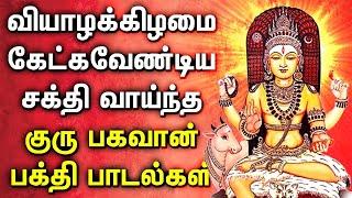 THURSDAY LORD GURU BHAGAVAN TAMIL DEVOTIONAL SONGS  Powerful Guru Bhagavan Tamil Bhakti Padagal