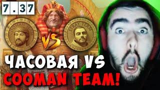 STRAY TEAM ЧАСОВАЯ КАТКА VS COOMAN TEAM  СТРЕЙ SNIPER 7.37 carry mid dota 2 4500  Лучшее со Стреем