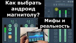 Как выбрать андроид магнитолу для себя Оперативка Усилители Процессоры Бренды И виды развода