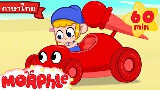 รถแข่งไอศกรีม - The Icecream Racecar  Morphle Thai  การ์ตูนสำหรับเด็ก