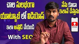 How To Upload Videos On YouTube In Mobile  Upload Videos On YouTube  Telugu