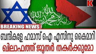 ഖിലാഫത്ത് ജൂതർ തകർക്കും -വിലായത്ത് ഹിന്ദ് ഇന്ത്യക്കെതിരേ