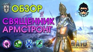 Священник Армстронг обзор героя  RAID Shadow Legends