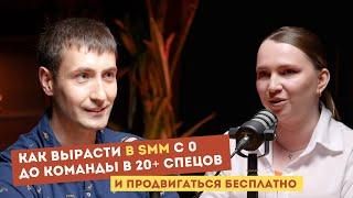 Как находить клиентов бесплатно и как вырасти из фрилансера в агентство с командой. Алена Афоничева