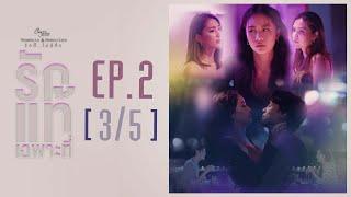 Club Friday The Series Moments & Memories รักนี้ไม่มีลืม - รักแท้เฉพาะที่ EP.2 35