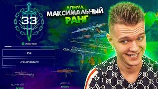 ПРОКАЧАЛ МАКСИМАЛЬНЫЙ РАЗРЯД в НОВОМ PvE Событии в Warface - Что дальше?