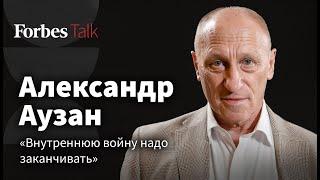 Александр Аузан почему борются две России где граница терпения общества и кто теперь средний класс