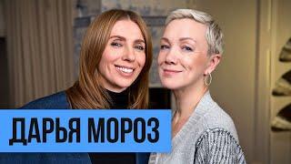 Дарья Мороз о режиссерском дебюте постельных сценах и воспитании дочери